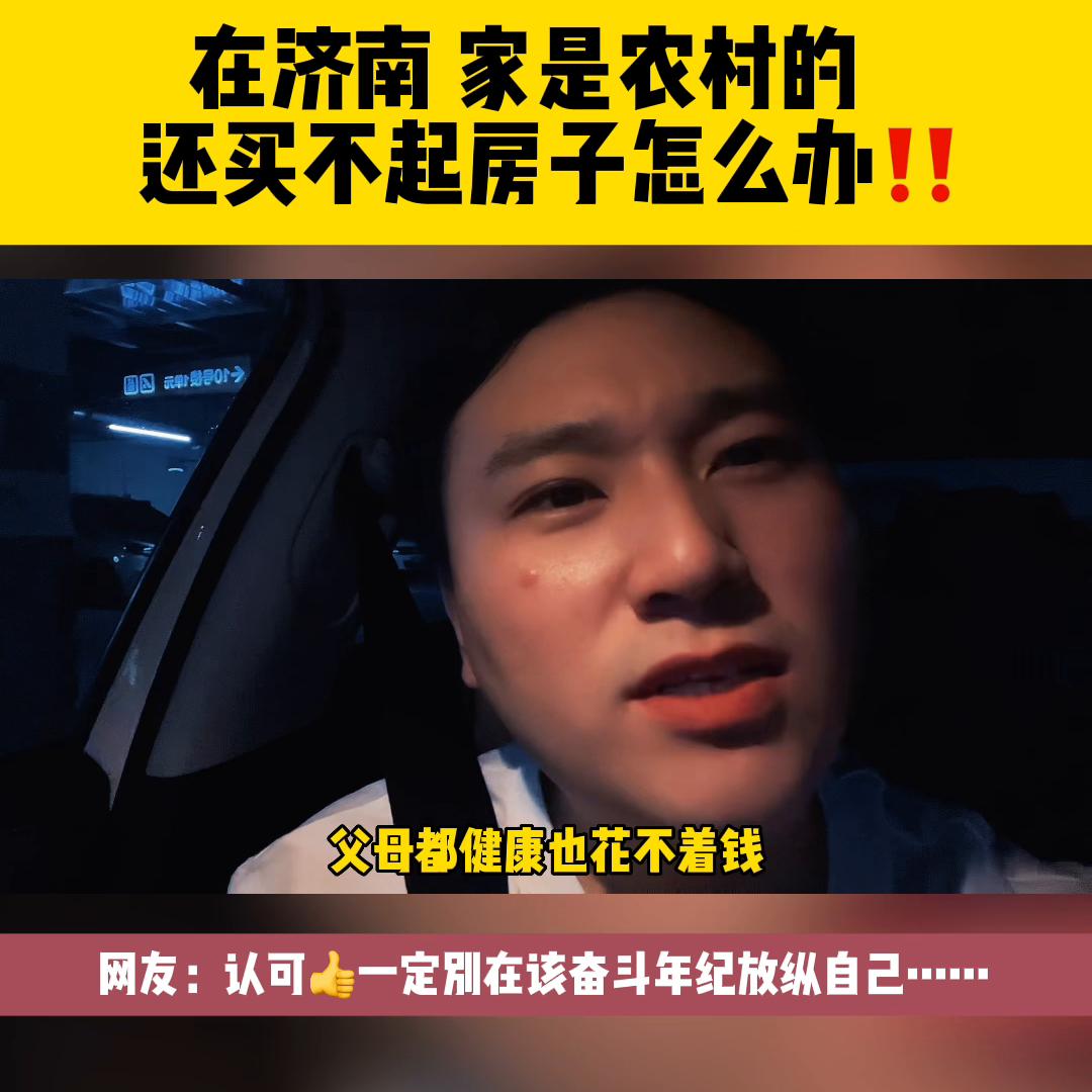 农村家庭在济南买房,在山东济南农村怎样买房