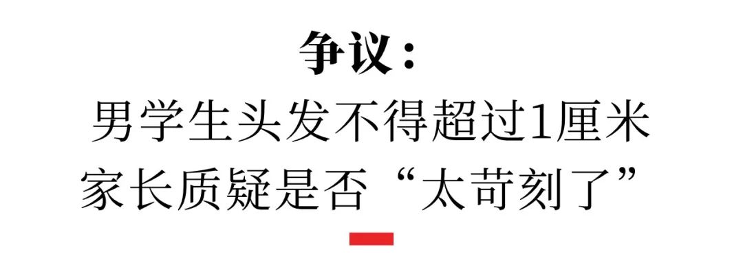 学校要求男生头发不超过3厘米,中学生男生头发标准要求