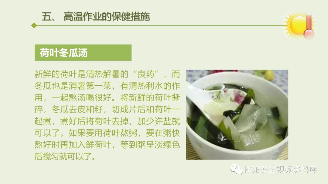 中暑急救课件ppt免费,夏季防高温中暑培训ppt课件