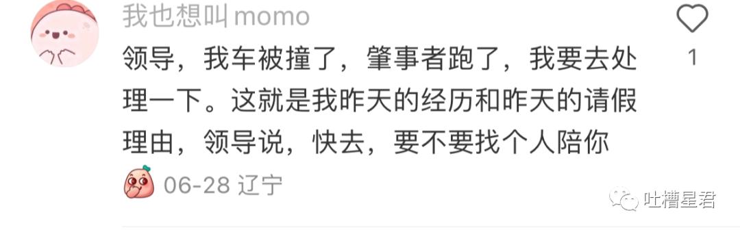 “家属出狱，接风洗尘？”网友的请假理由有多炸裂！