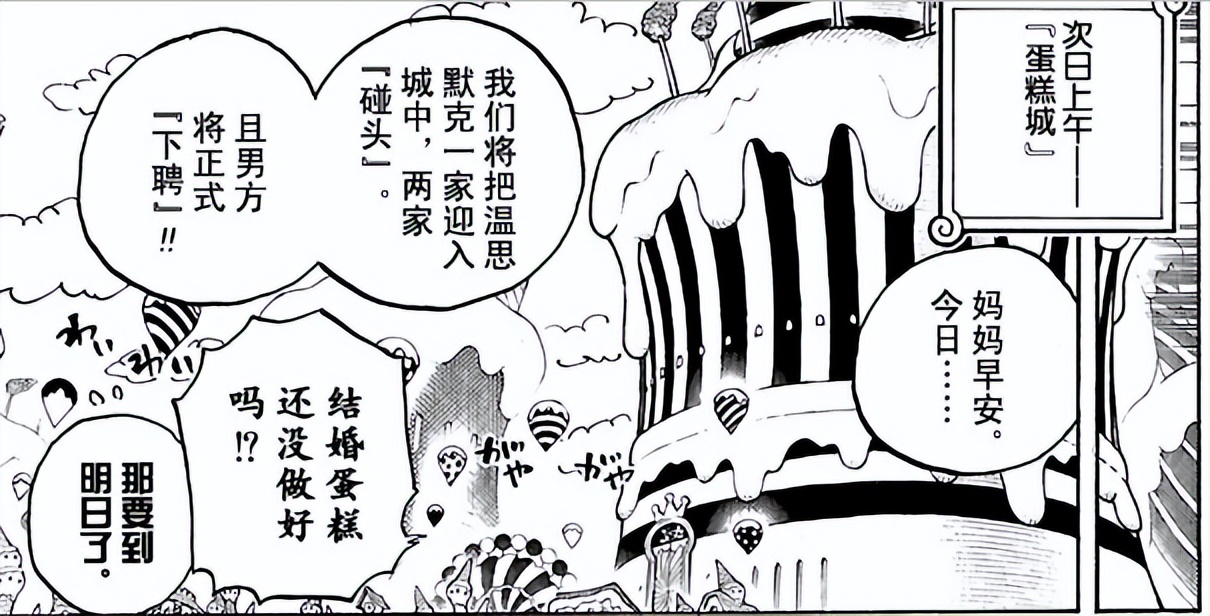 一口气看完海贼王蛋糕岛篇,海贼王蛋糕岛之后是什么篇