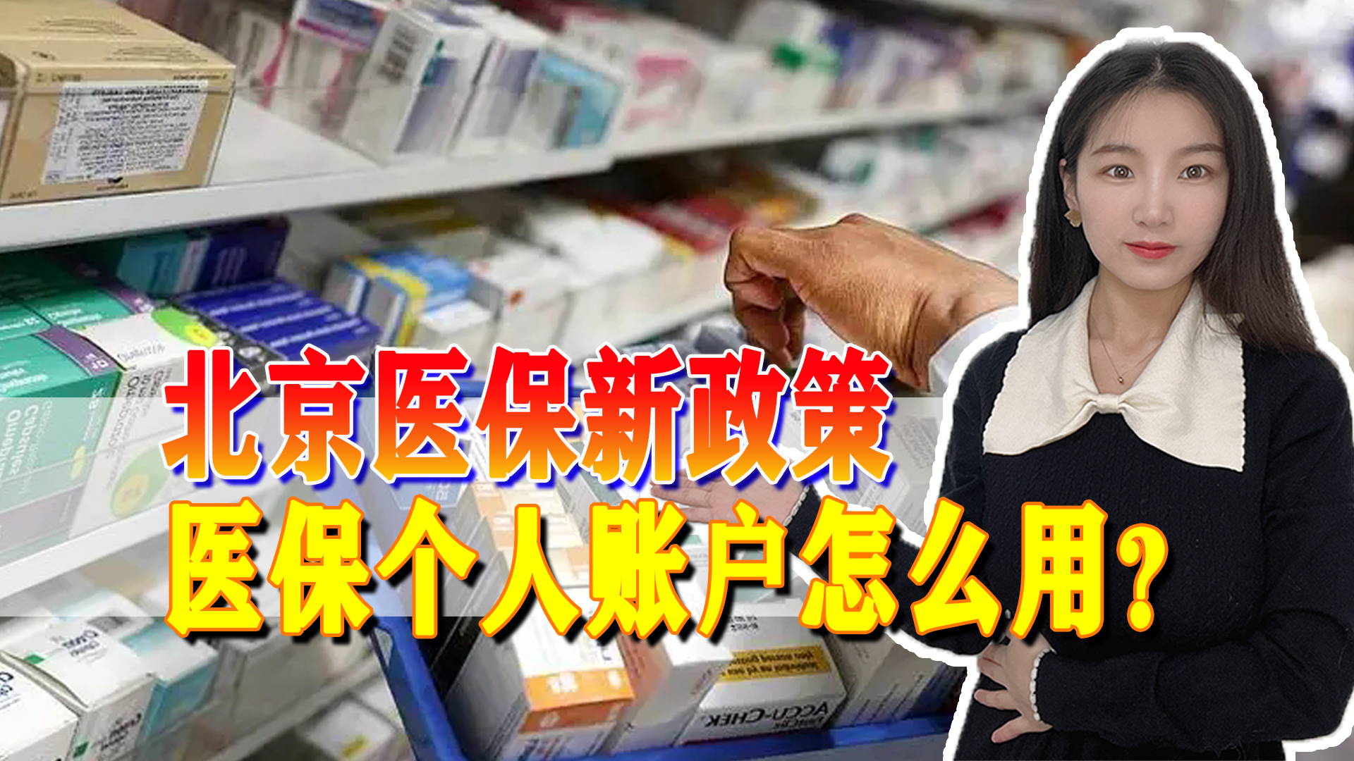 医保新变化以及医保新政策的介绍,明年1月1日起医保有哪些新规