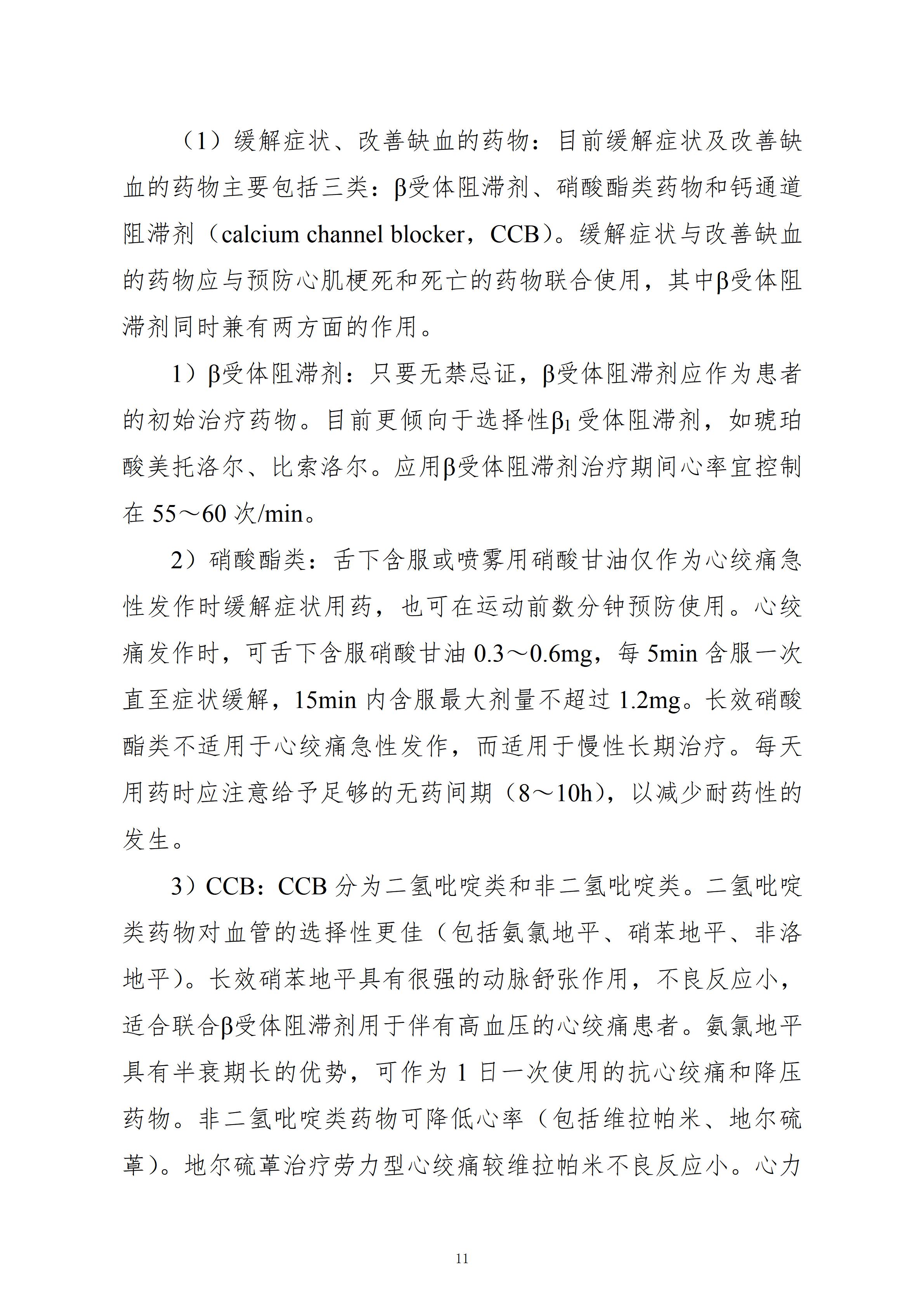 重要通知！国家卫健委发布县域冠心病分级诊疗技术方案（看全文）