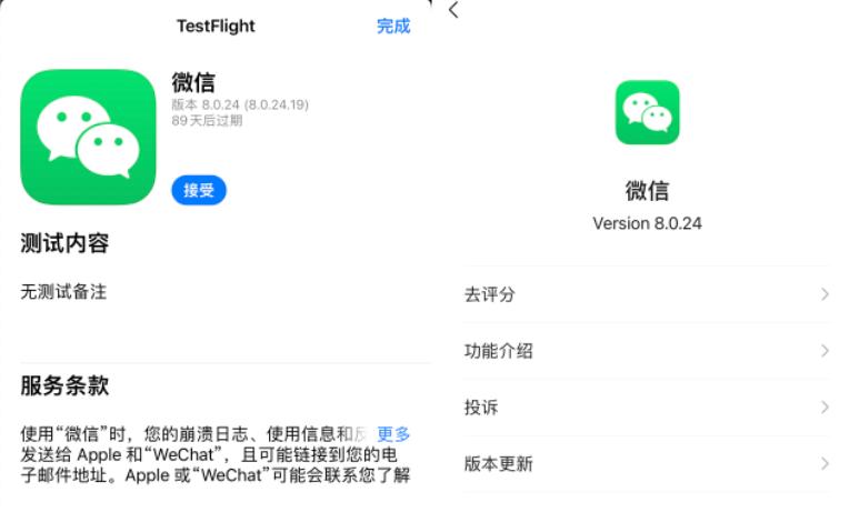 iOS微信8.0.24内测已发布，它更新什么？