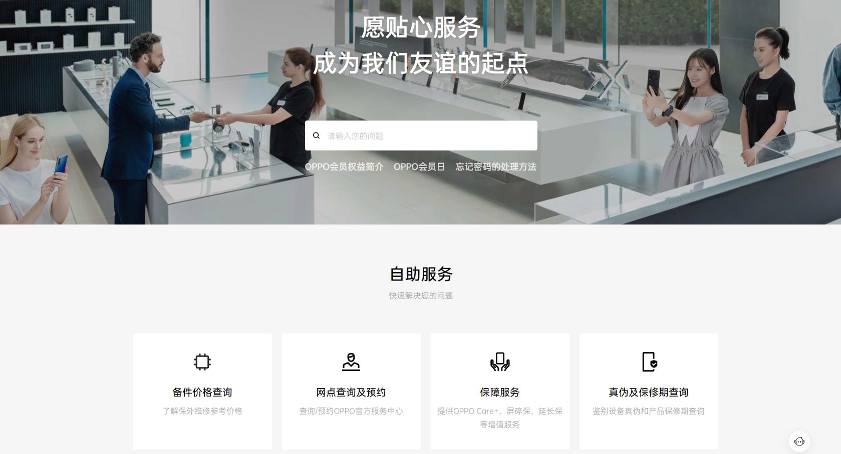 oppo官方商城手机服务在哪,oppo的官网特色服务是什么