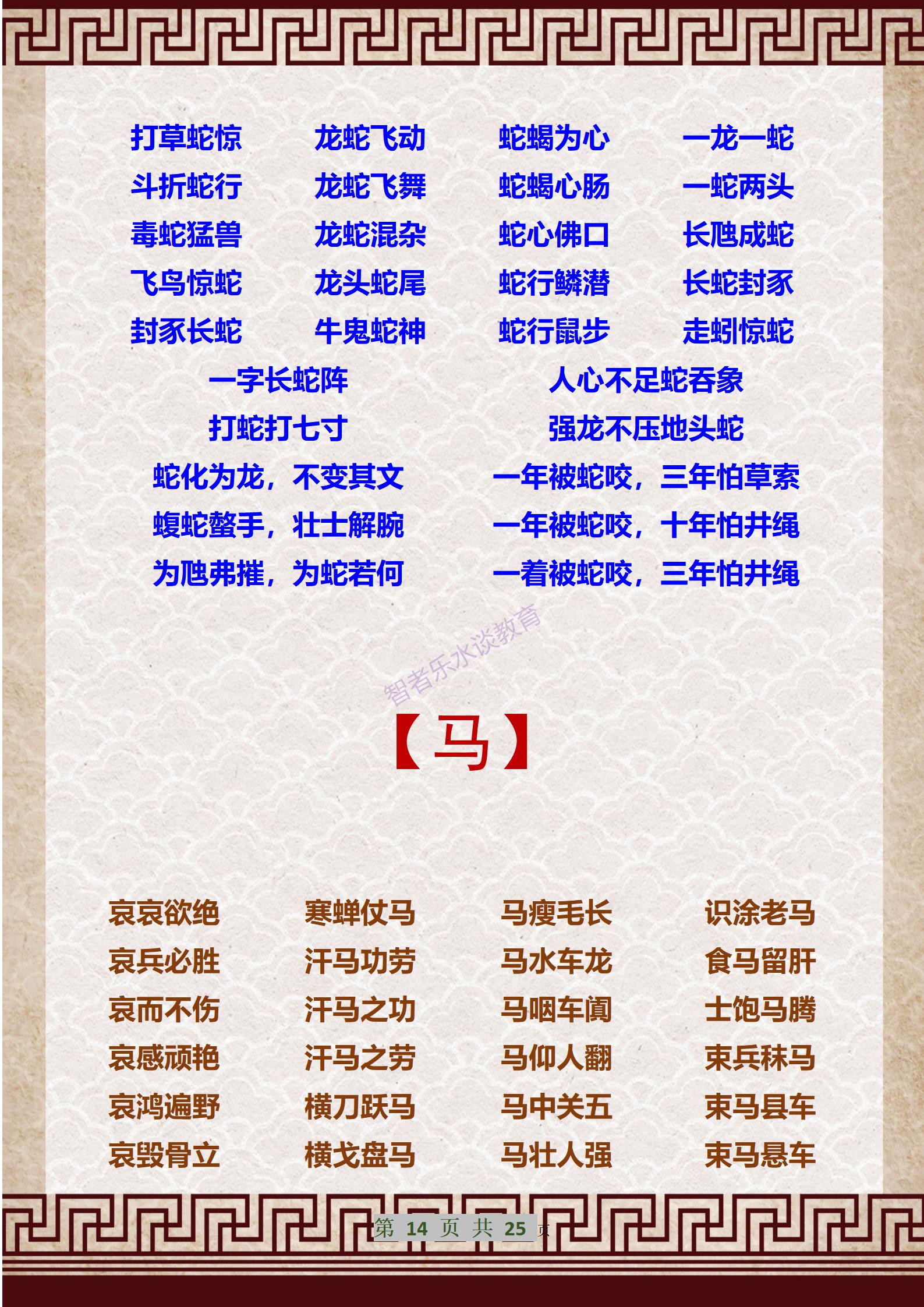 十二生肖成语之生肖狗,十二生肖诗句大全集