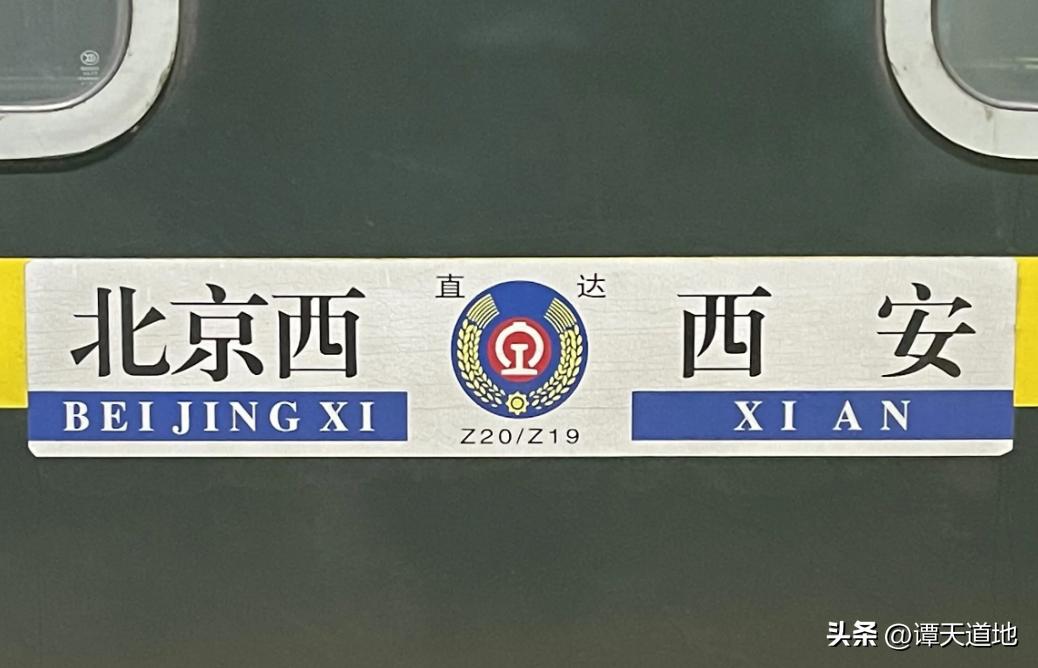 北京到达西安的绿皮火车,北京到西安的有一趟很慢的列车