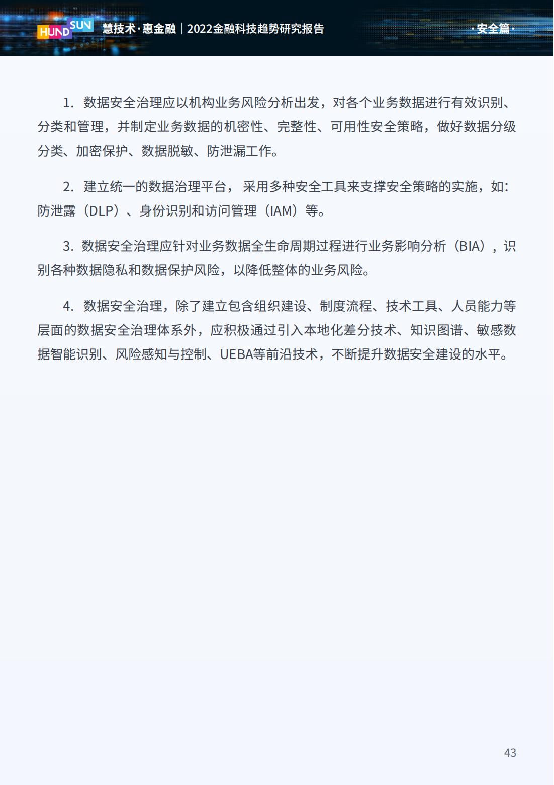 2023年金融科技趋势展望,2022金融科技十大趋势展望