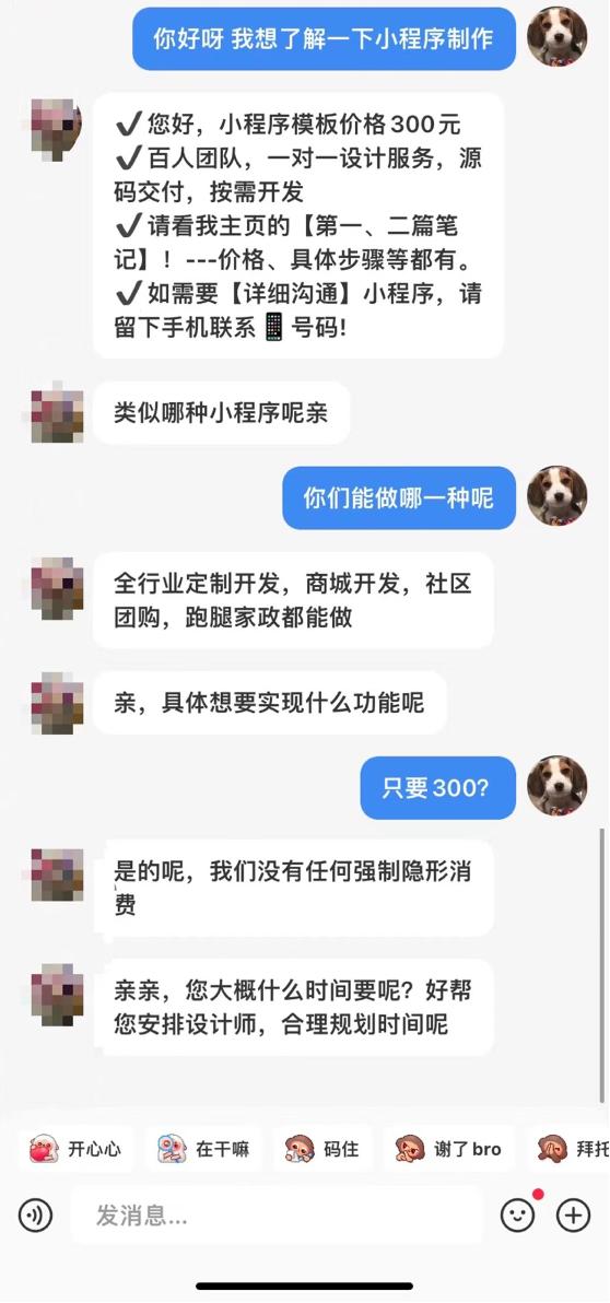 制作小程序骗局大揭秘,便宜小程序制作费用