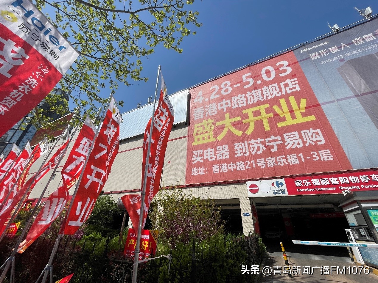 青岛香港中路苏宁易购美的,苏宁易购香港中路家乐福旗舰店