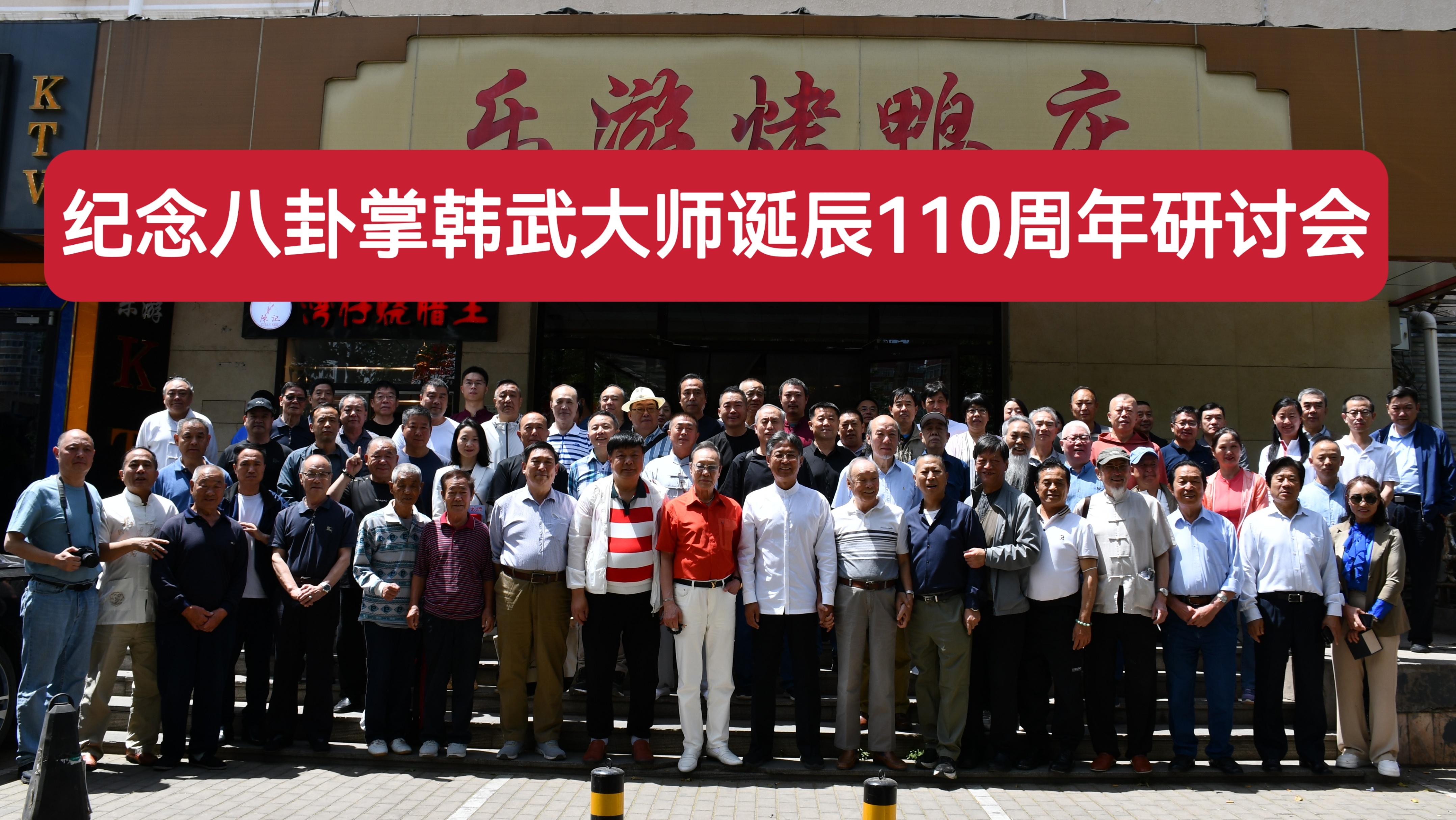 八卦掌创始人董海川诞辰二百周年,史式八卦掌第五代传人