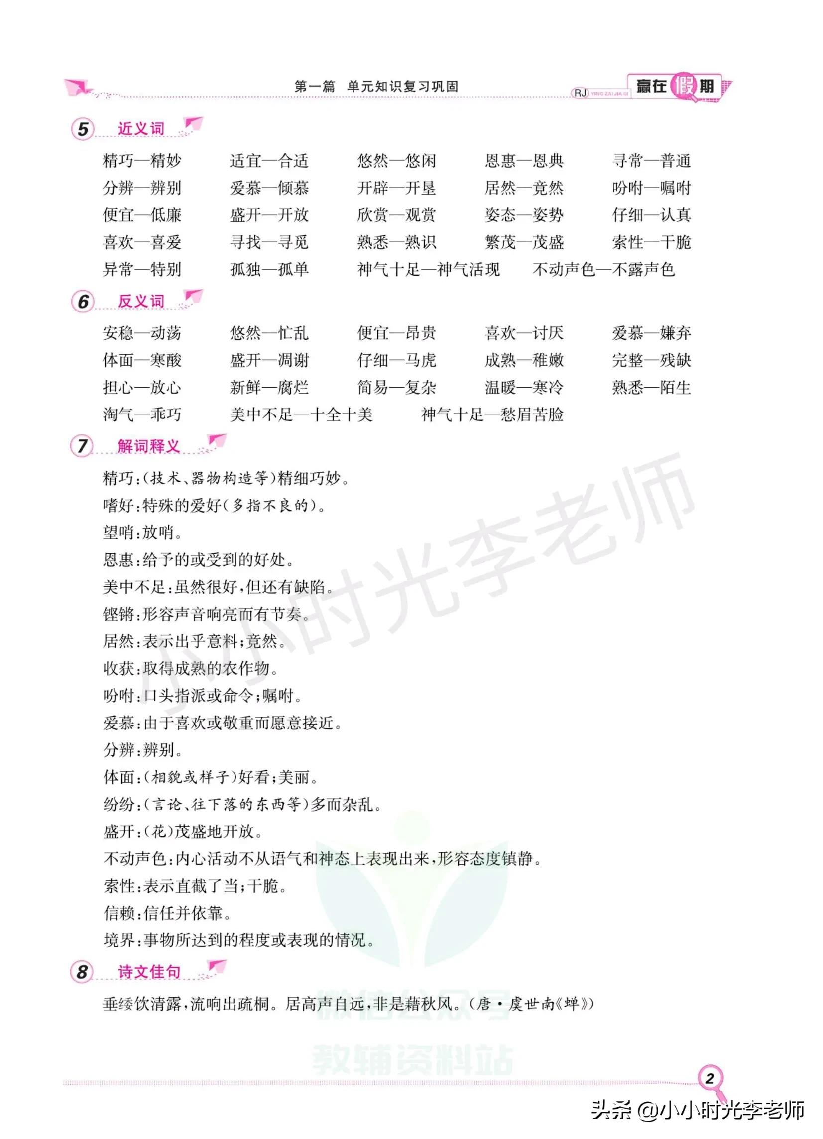 语文五年级上册全册复习,五年级上册语文全册知识梳理