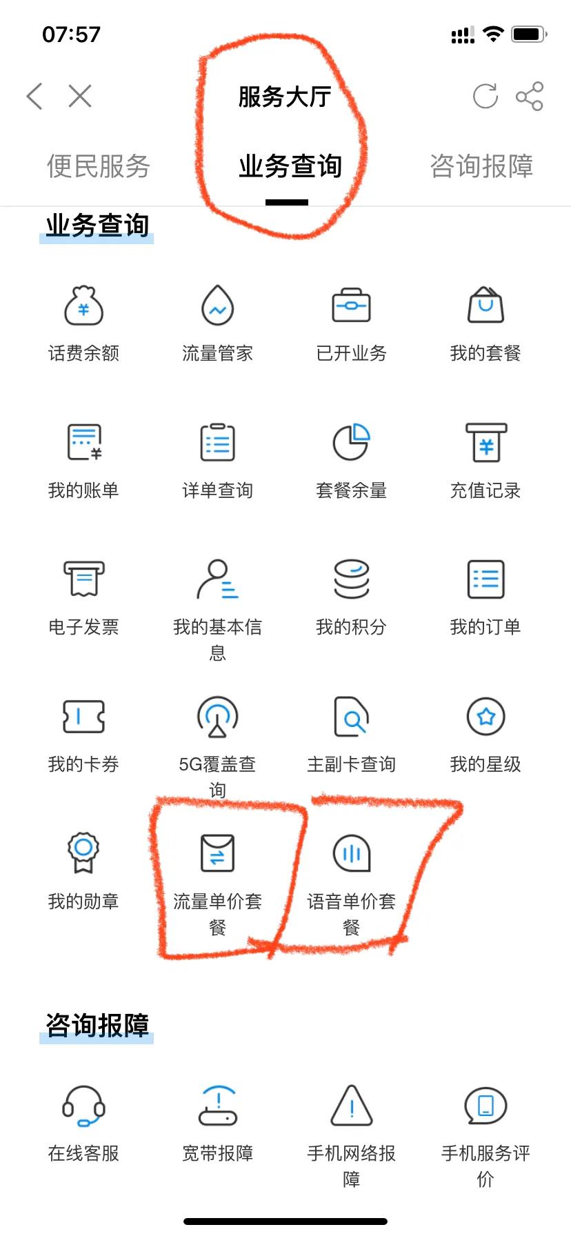 广东移动8元套餐最新办理方法,移动微信公众号怎样改8元套餐