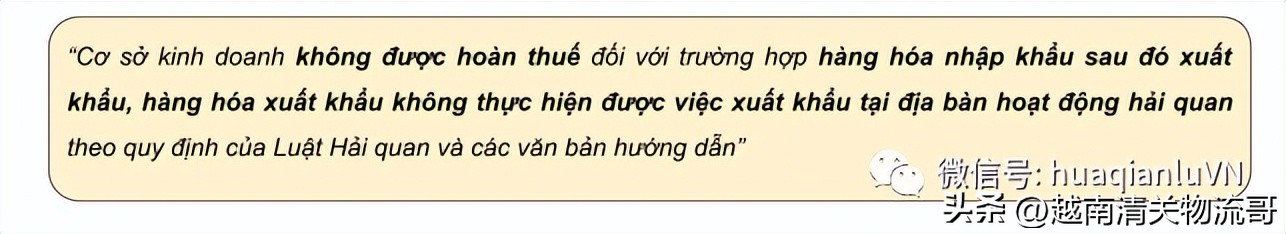 越南进口货物增值税,越南海关出口税退税审核时间多久