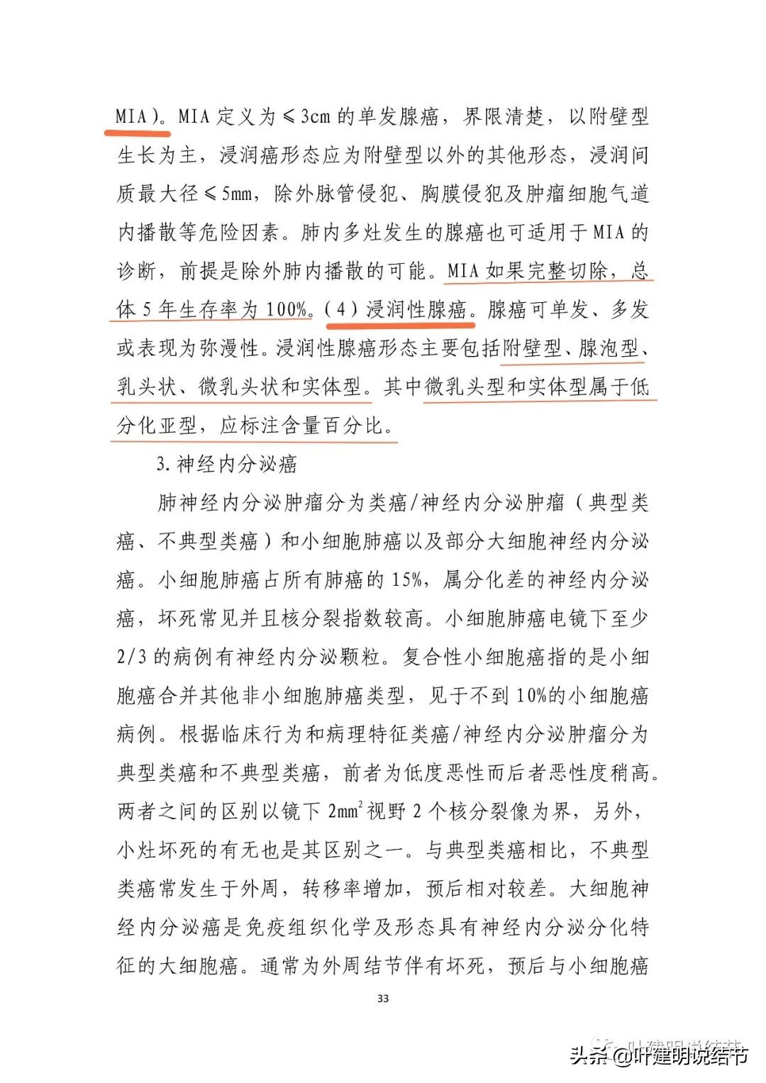 指南学习:亮点纷呈的2022年版《原发性肺癌诊疗指南》