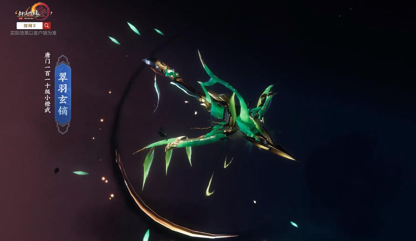 剑网三唐门120级小橙武怎么获得,剑网三110小橙武还来得及吗