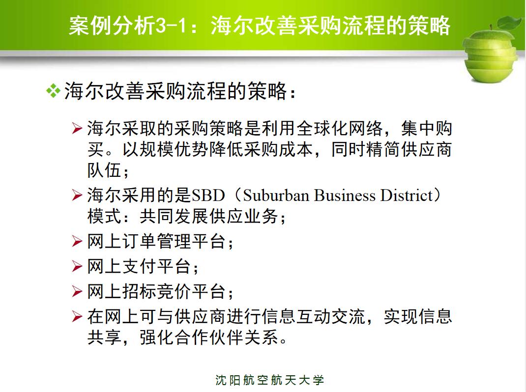 新上任采购主管如何做好工作,新入职采购经理的工作流程