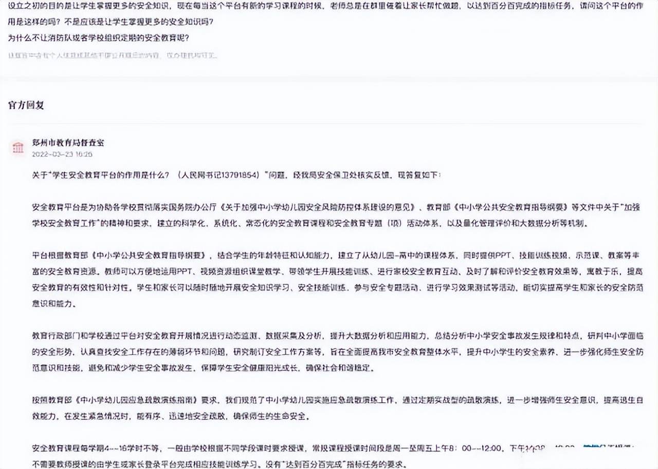 怎么看待安全教育平台留给家长,家长对安全教育平台的意见和建议