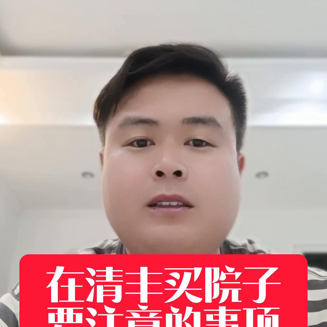 买庭院的房子注意事项,买平房院子注意事项