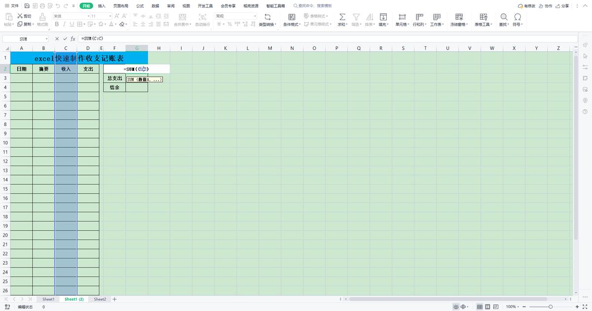excel如何制作记账软件,销售部门收支流水记账excel表格