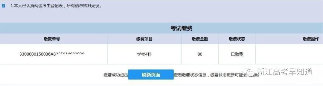 学考报名缴费缴不了,夏季学考网上交费怎么交