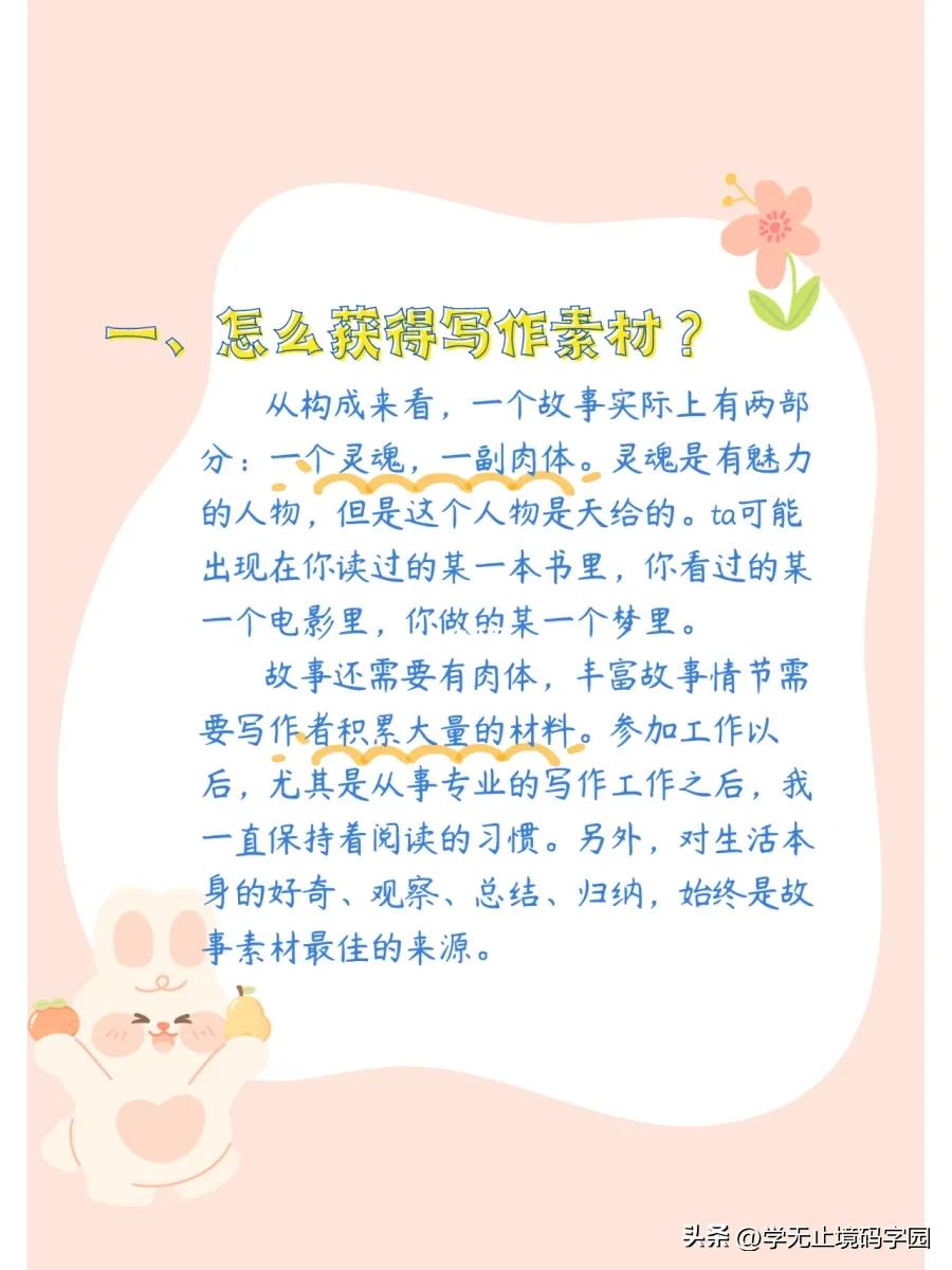 手把手教你写小说的第1步,小白写小说如何练写作