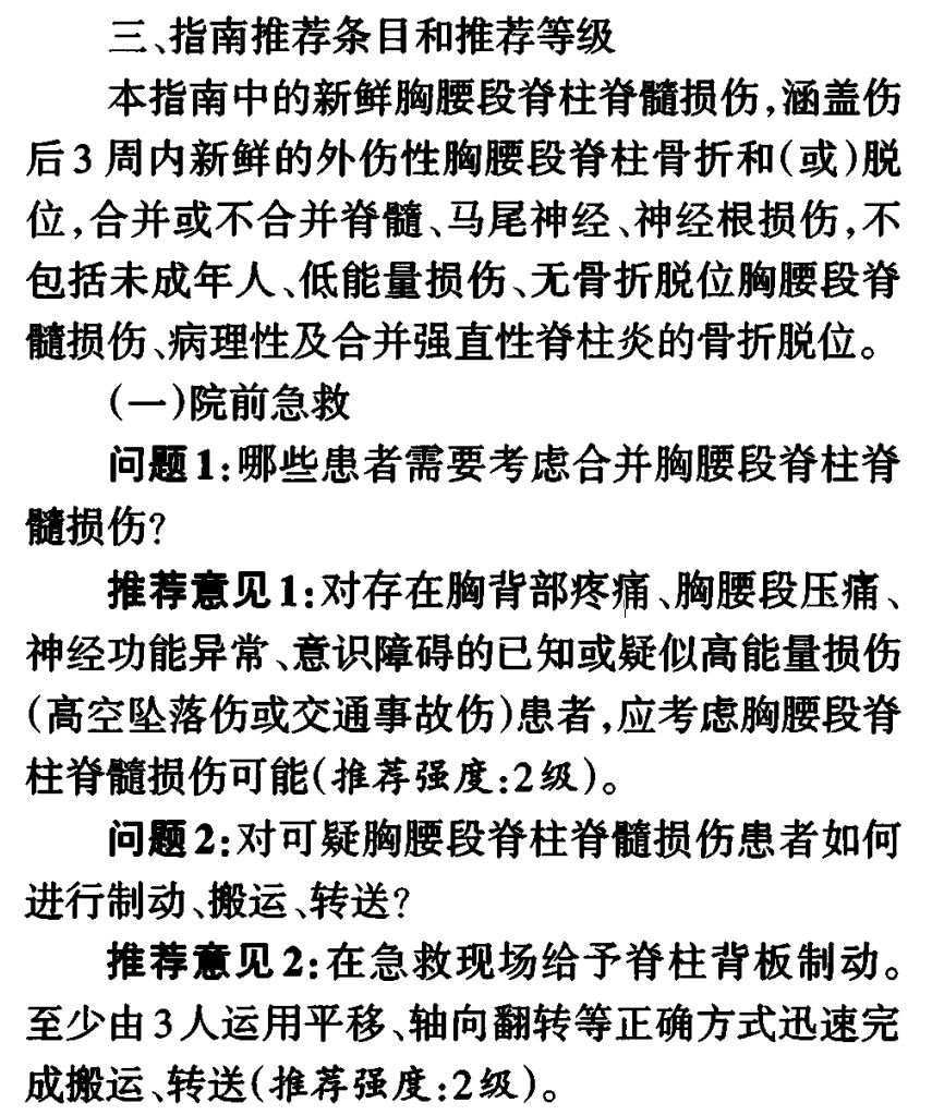 胸腰椎脊髓损伤康复训练方案,脊柱脊髓损伤最佳治疗方法