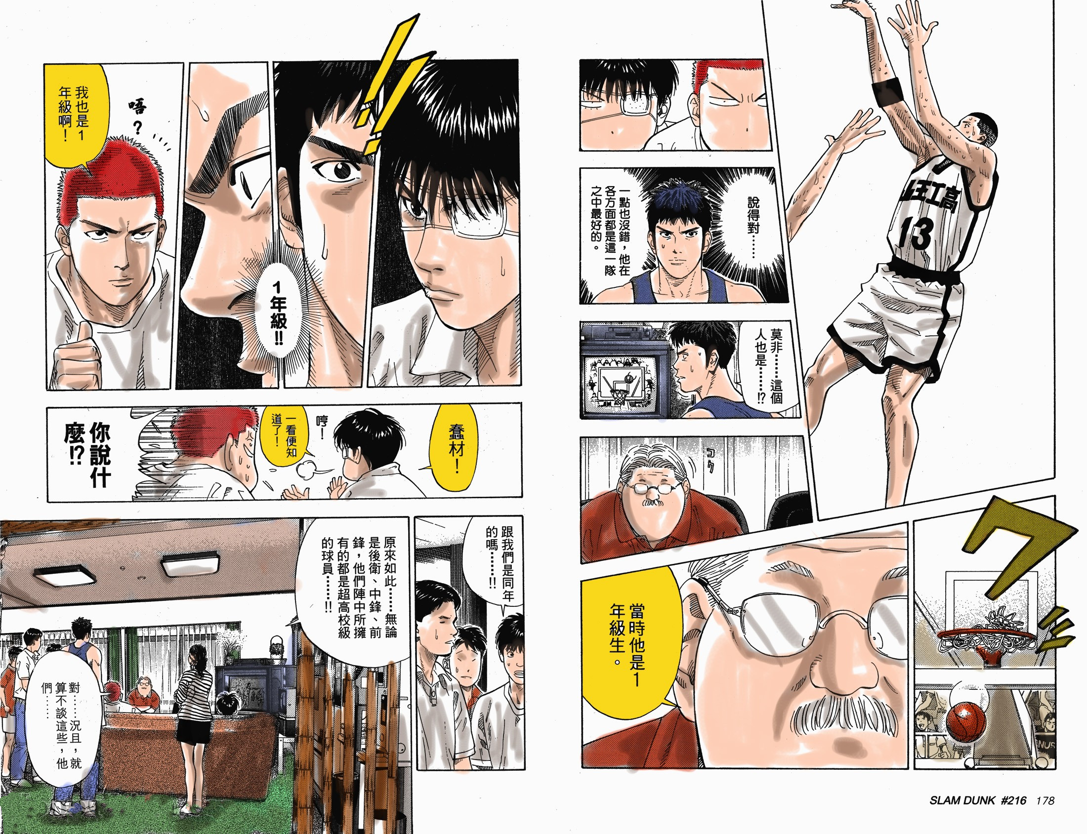 全国大赛湘北对山王全集最终结局,樱木抢篮板名场面山王漫画