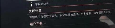宝马钥匙在车内一直提示钥匙缺失,宝马车钥匙打不开怎么回事