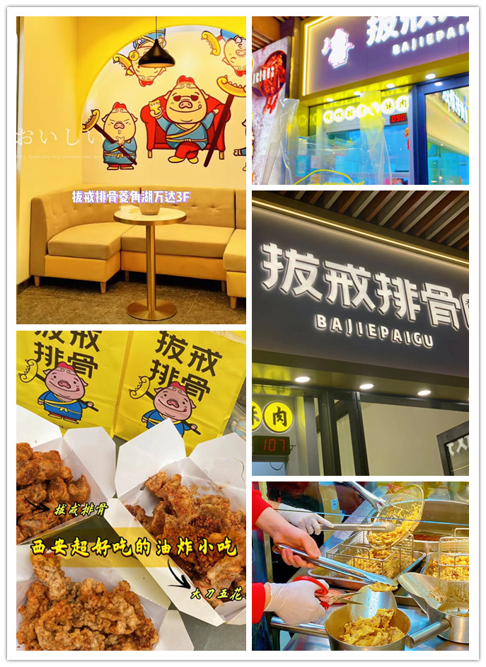 猪八戒排骨加盟费多少,八戒排骨的加盟总部在哪里