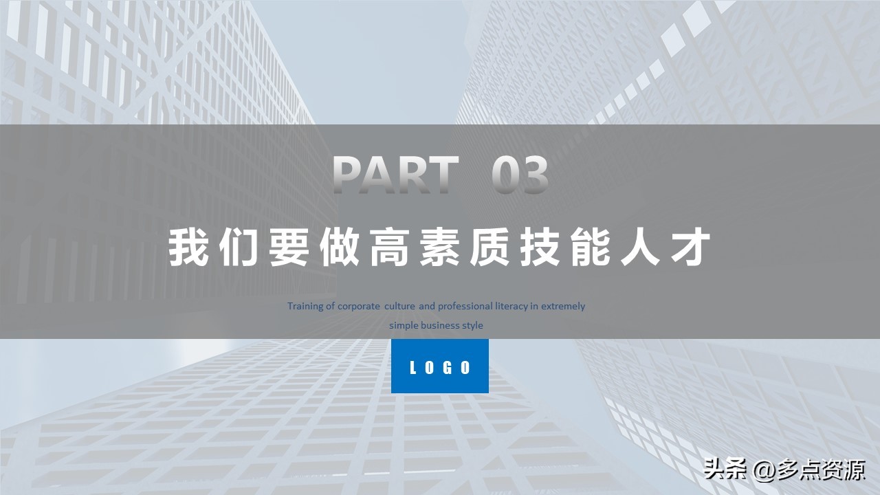 企业职业发展培训ppt,企业培训职业道德ppt模板免费