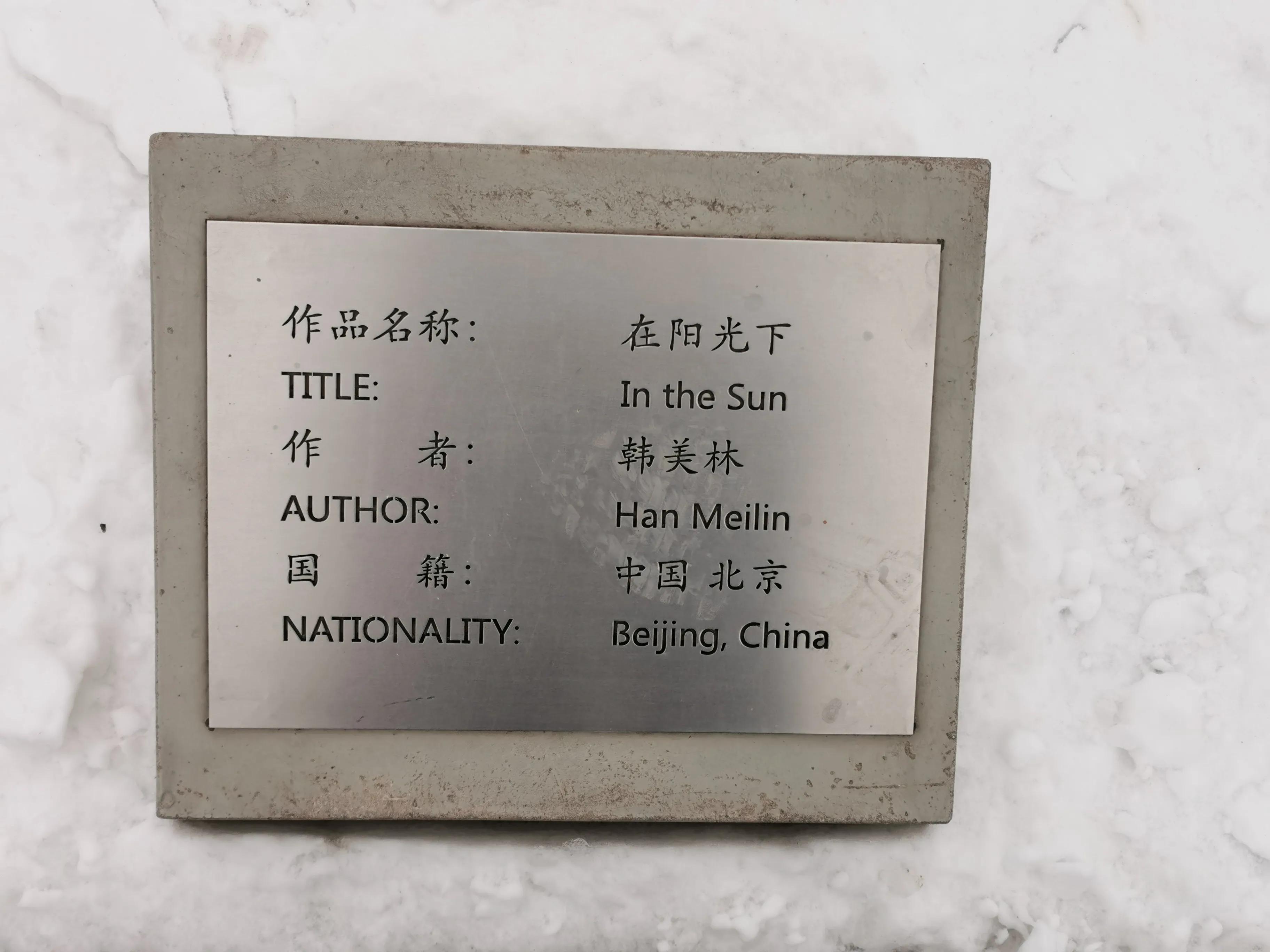 去北京雕塑公园坐几路车,北京石景山区雕塑公园相亲角