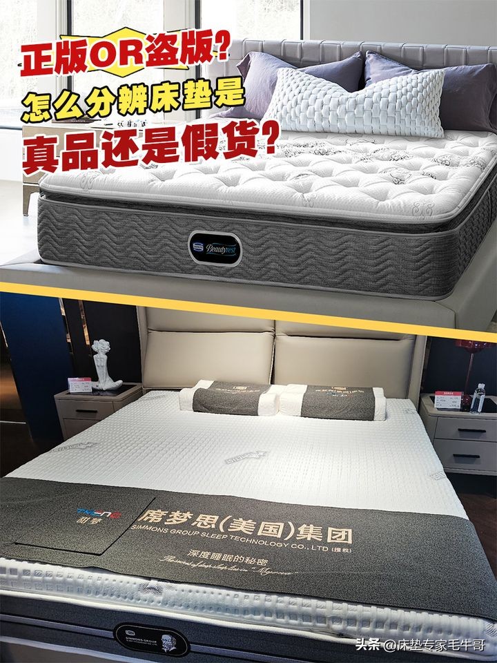 正版or盗版？怎么分辨床垫是真品还是假货？