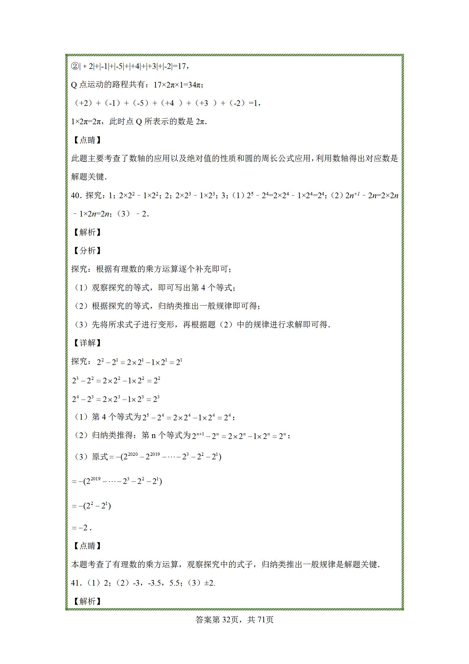 七年级上册有理数练习题难题,七年级上册数学有理数练习题讲解