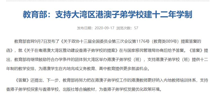 一年连开两所，港澳子弟学校为何受欢迎？