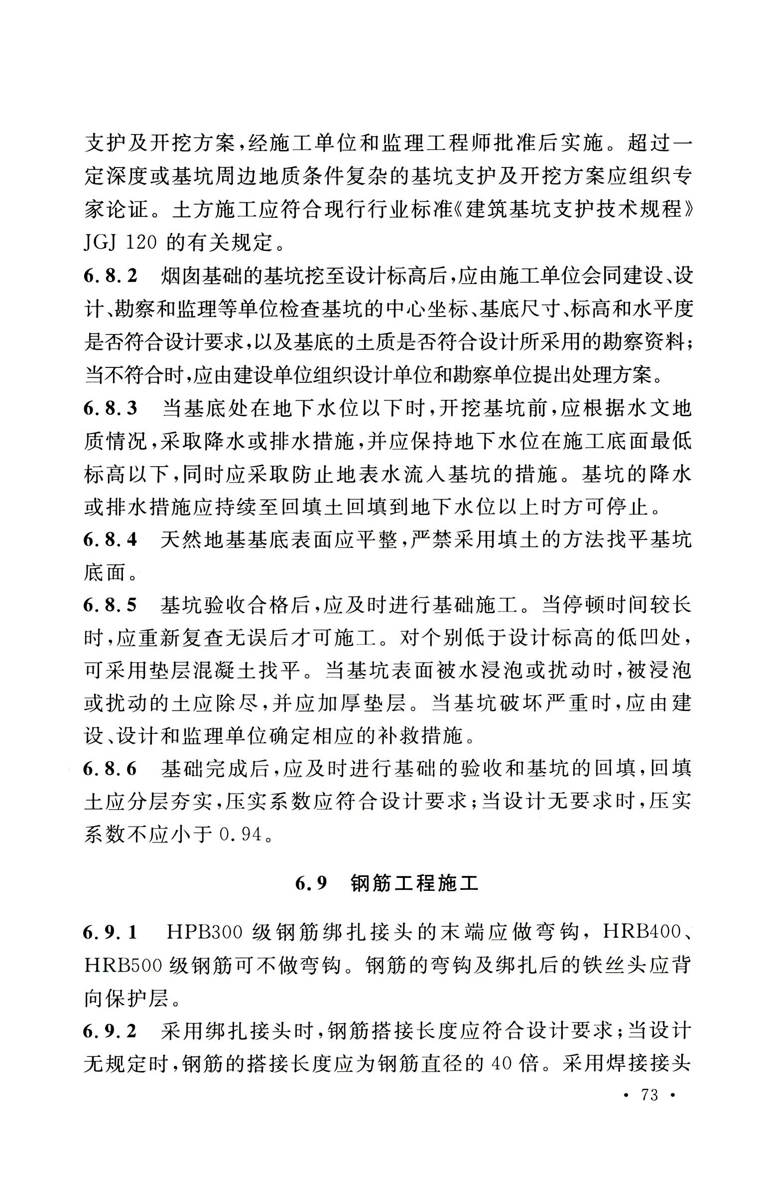 钢烟囱标准规程最新版,钢烟囱设计规范2013