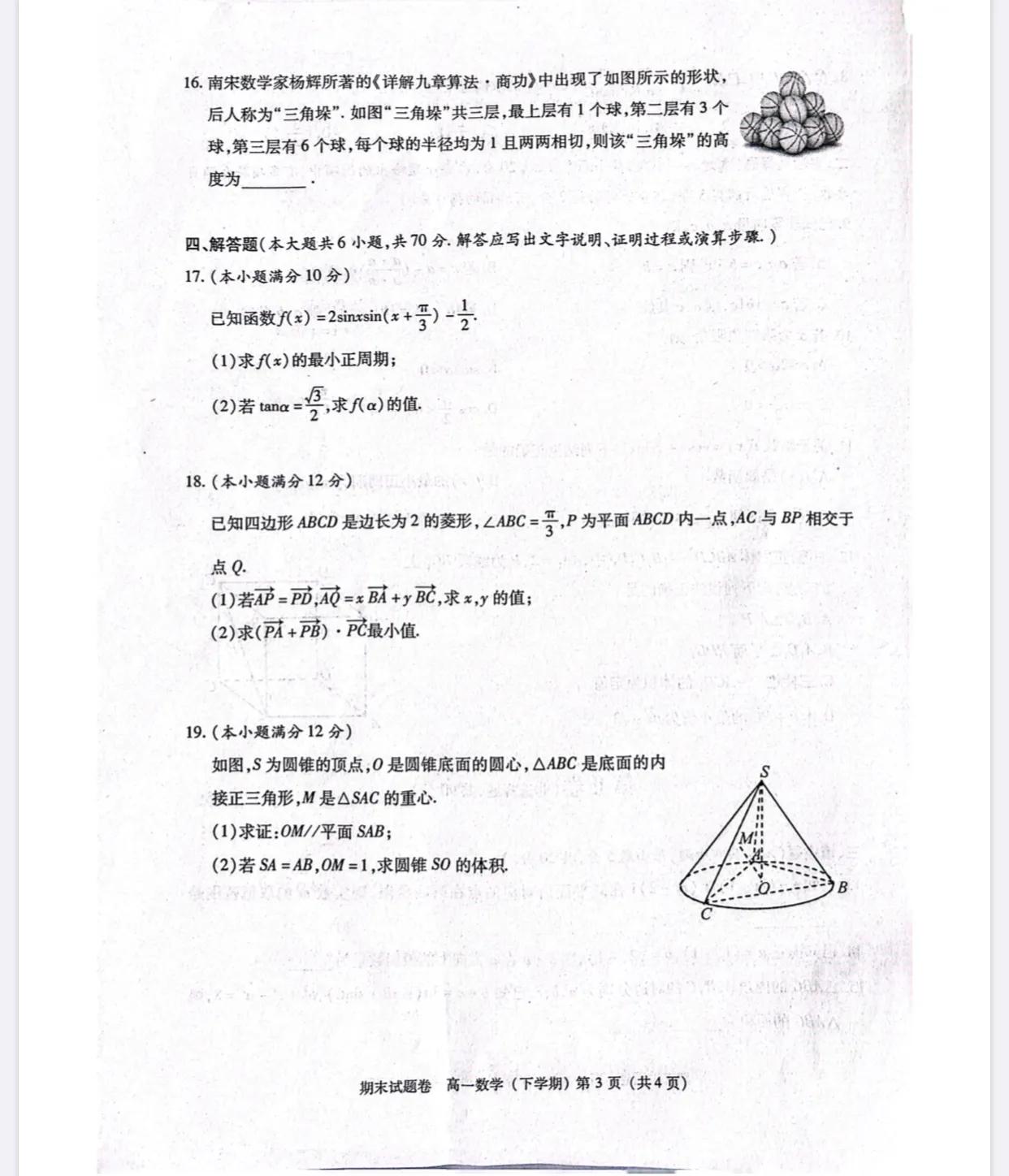 九江市2022—2023学年度下学期期末考试试卷高一数学试题及答案