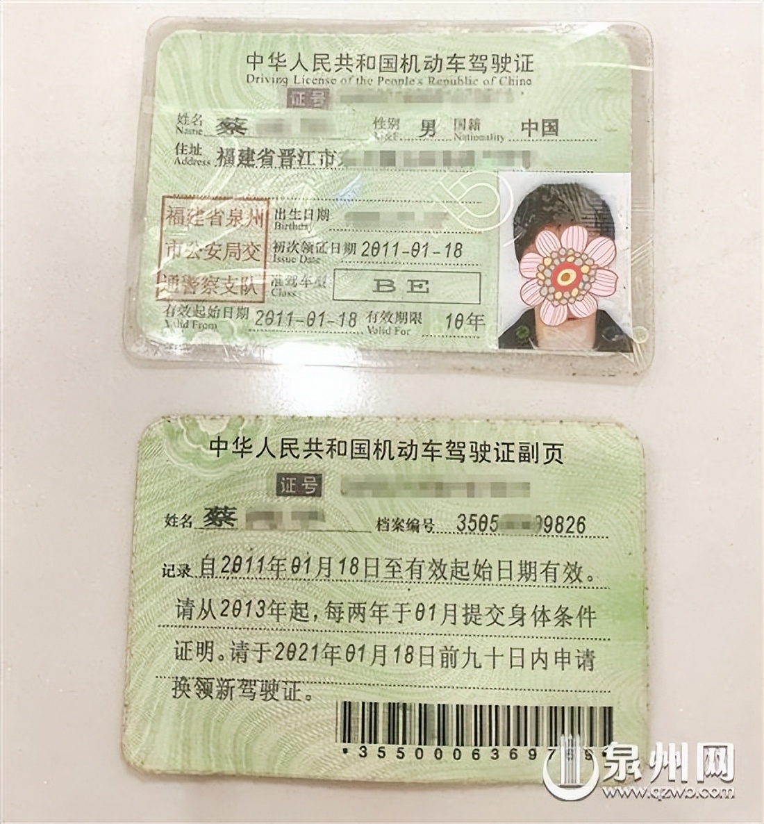 晋江驾驶证换证,晋江驾驶证满6年换证