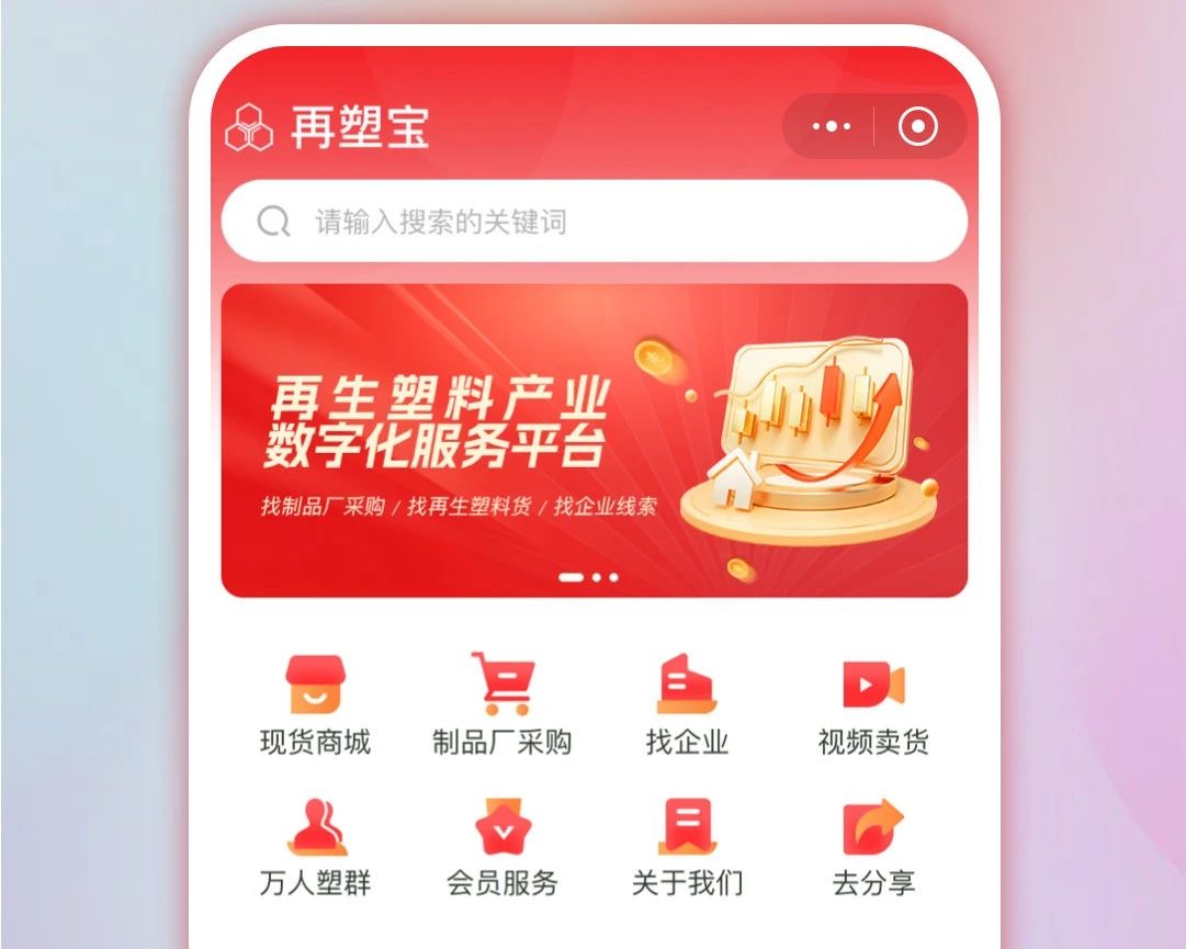 再塑宝网,云塑通和再塑宝哪个平台好