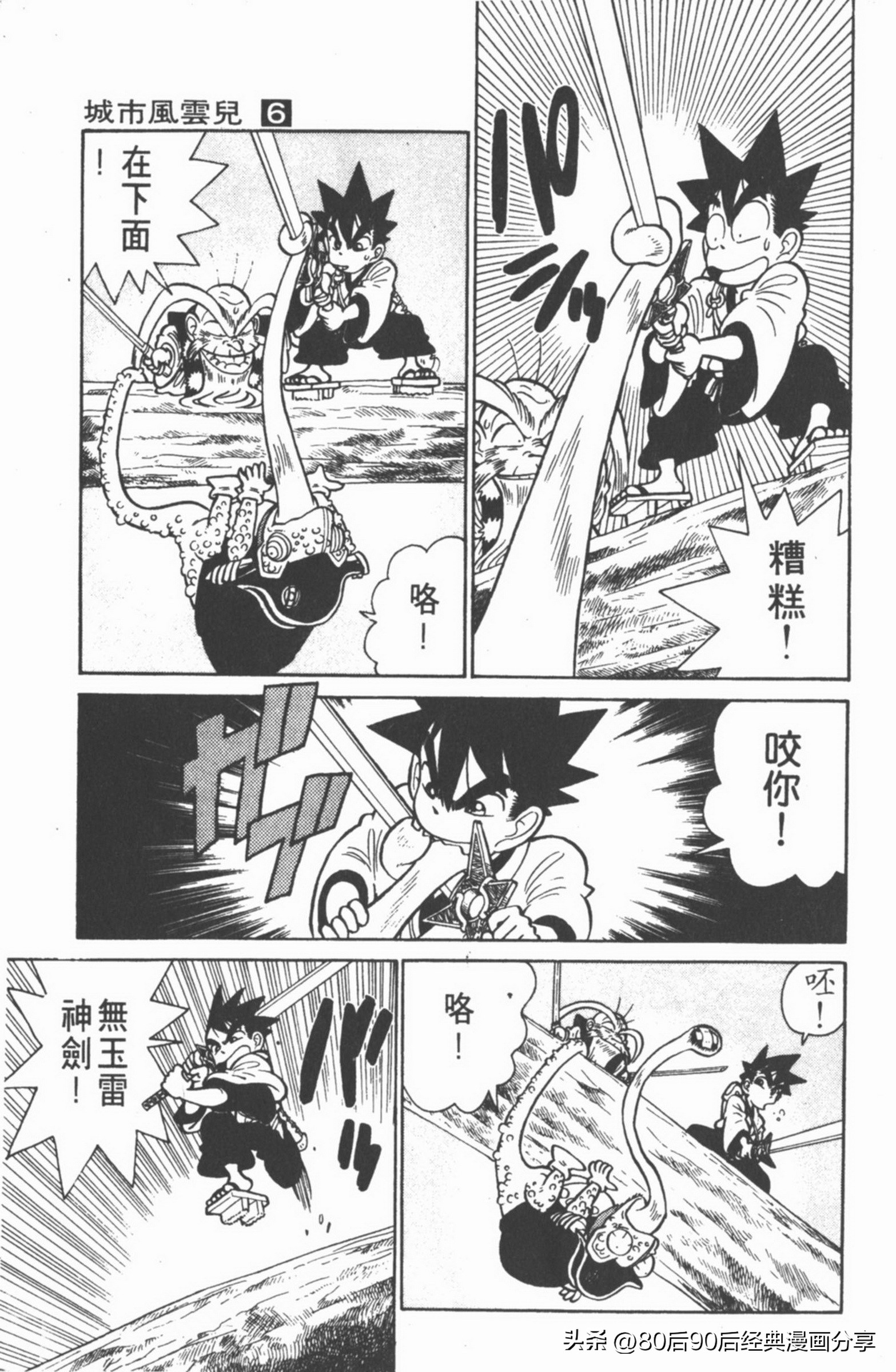 九龙珠台版卷006中