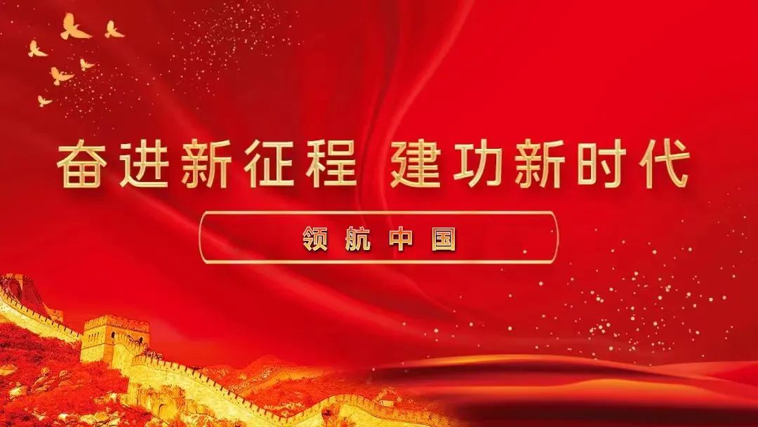 新时代的改革开放是一场深刻革命,为新时代改革开放贡献力量