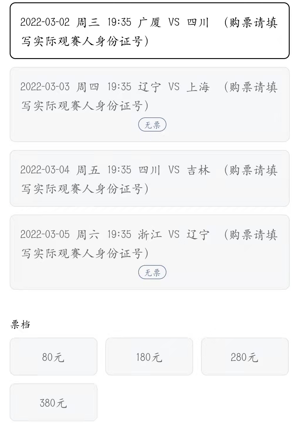 辽宁男篮半决赛球票一票难求,辽宁男篮主场季票价格