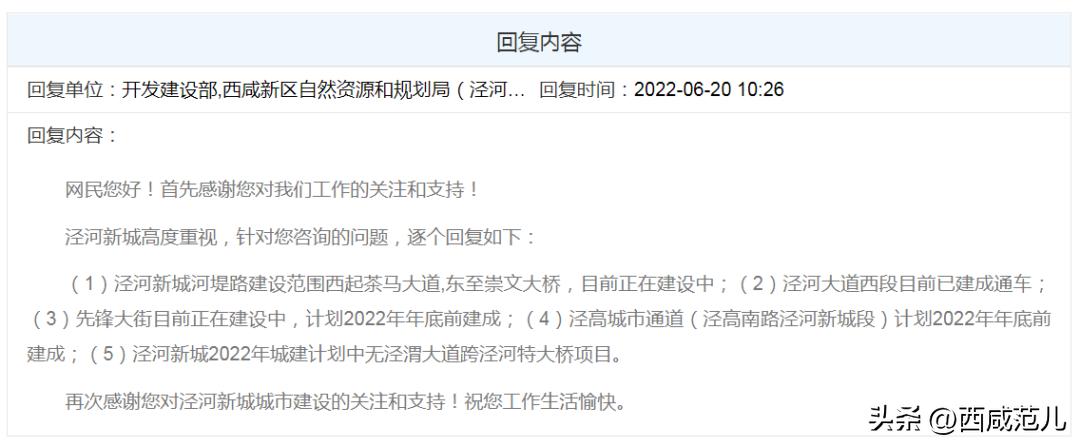下半年，西咸区域全面“开挂”！学校、医院、道路、产业园兑现