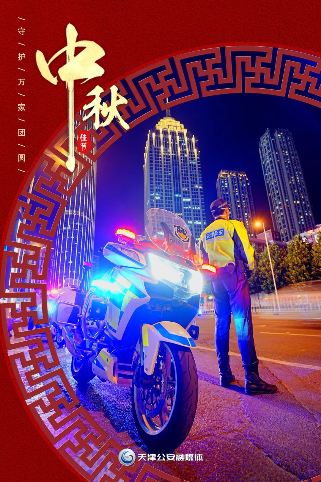 维护社会治安秩序平稳,维护辖区平安稳定