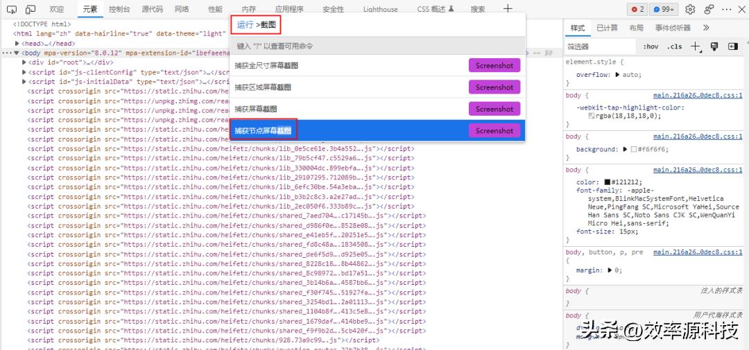 效率源职场攻略之社畜截图指南｜3招搞定浏览器长截图，效率UPUP
