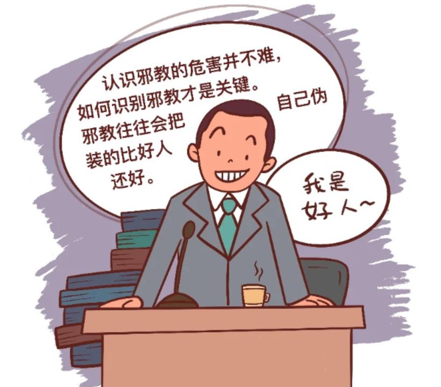 反邪防邪的漫画一二三年级,反邪生活中遇到的邪事漫画