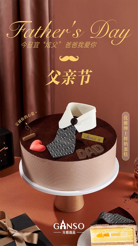 元祖温暖上线父亲节限定蛋糕，匠心献礼致敬伟大父爱