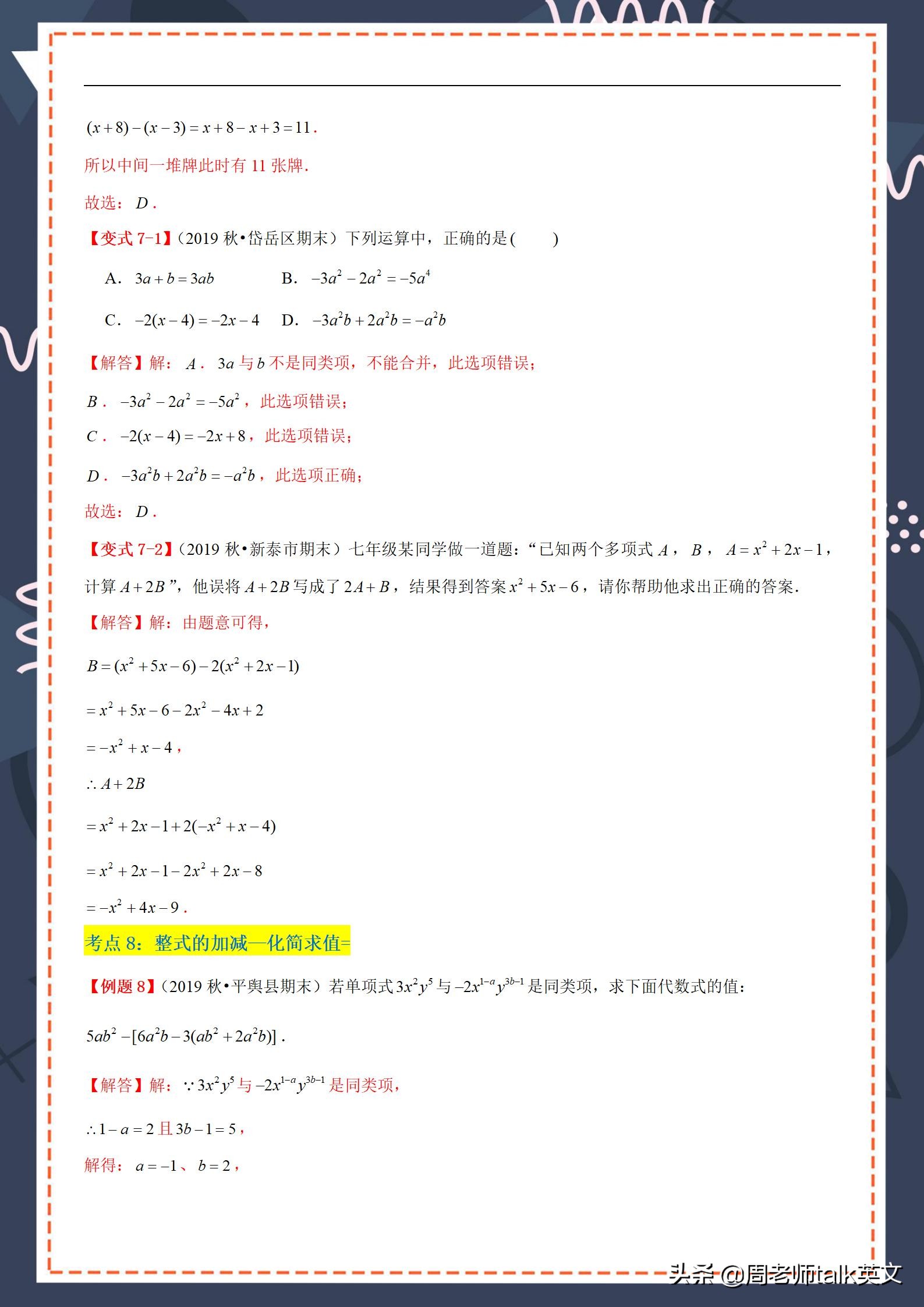 初一上册数学期末必考点视频,初一期末数学考点总结