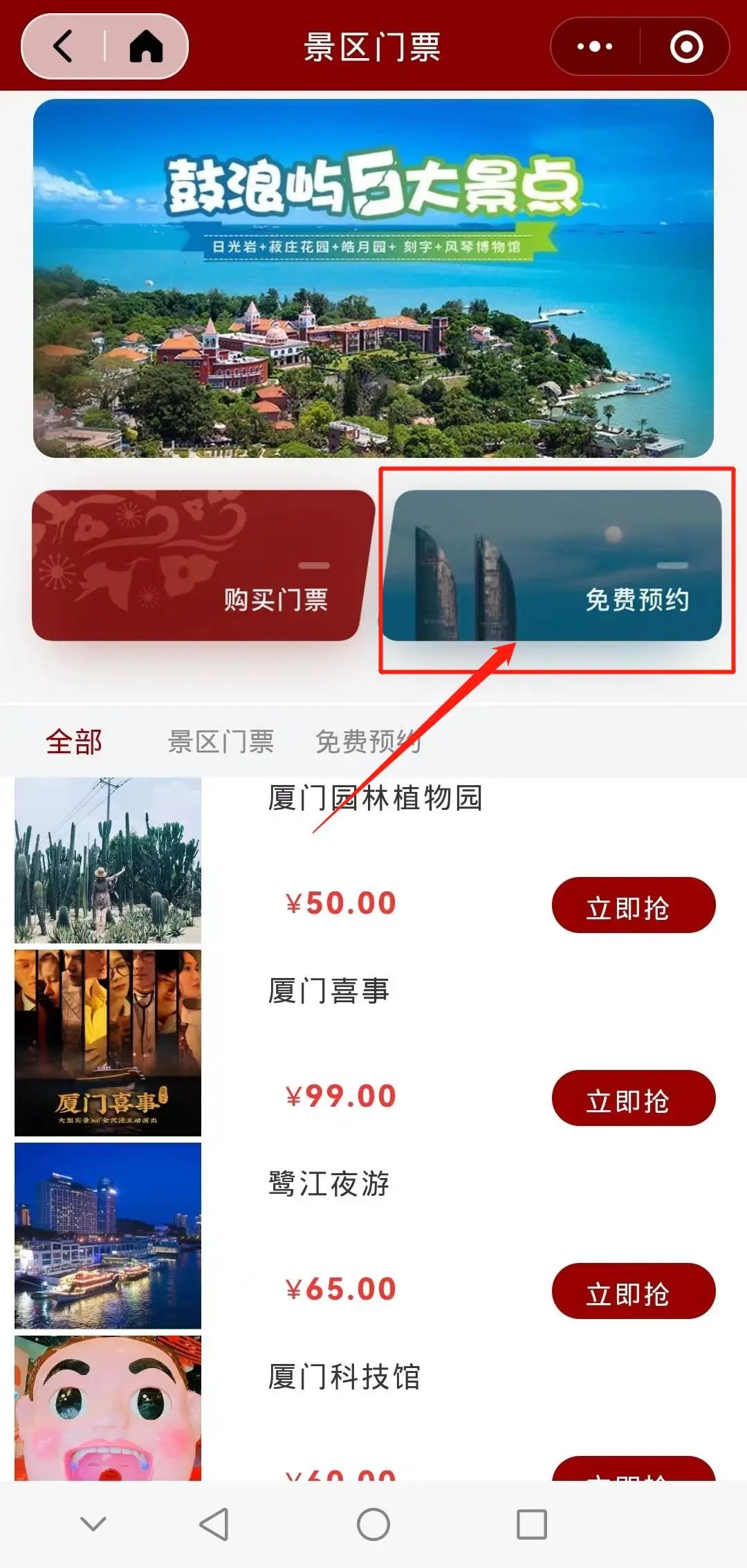 鼓浪屿等景区暑期向全国免费开放,鼓浪屿景区门票优惠政策