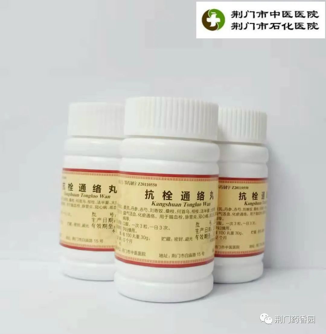 抗栓通络丸的功效和作用,抗栓通络丸